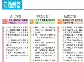 Summary of production and maintenance problems of plate heat exchangers